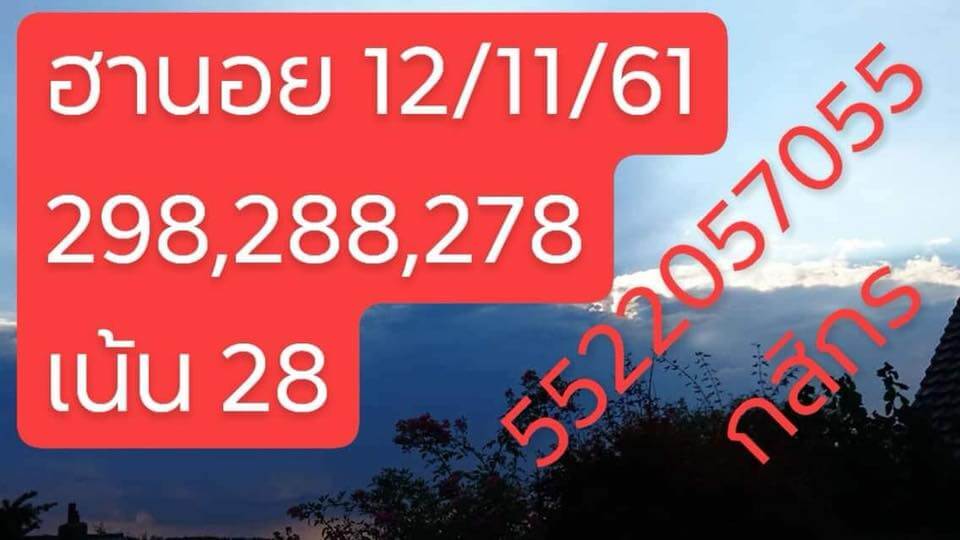  สูตรหวยฮานอย12/11/61