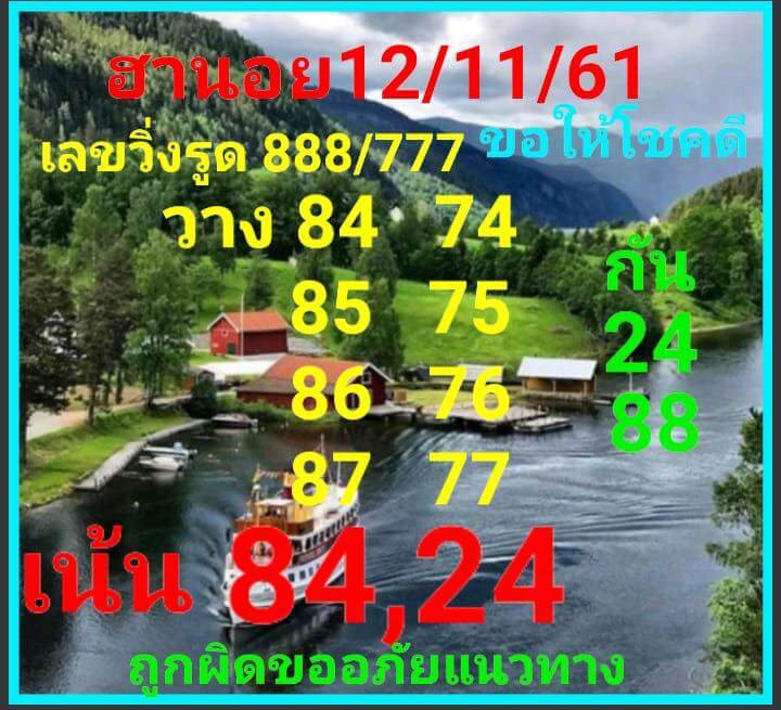 สูตรหวยฮานอยแม่นๆวันนี้ 12/11/61