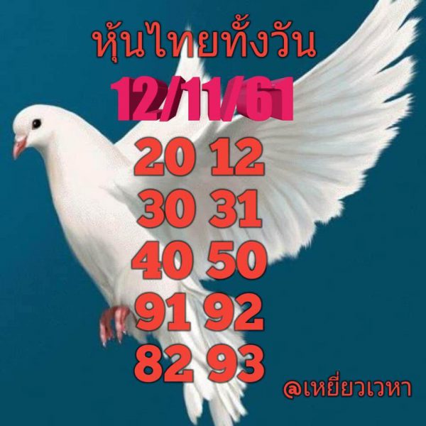 หวยหุ้นชุดทั้งวัน12/11/61 3