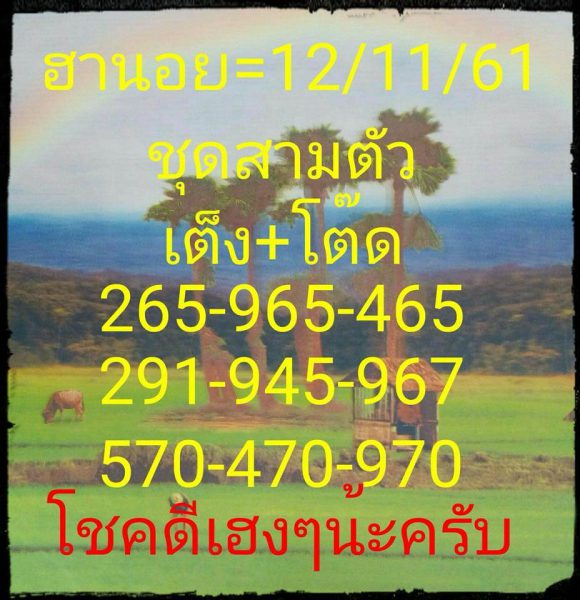 สูตรหวยฮานอย12/11/61