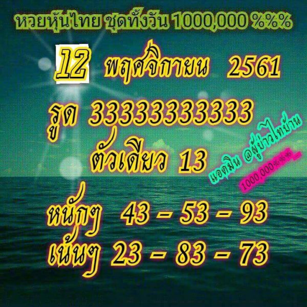 หวยหุ้นชุดทั้งวัน12/11/61 2