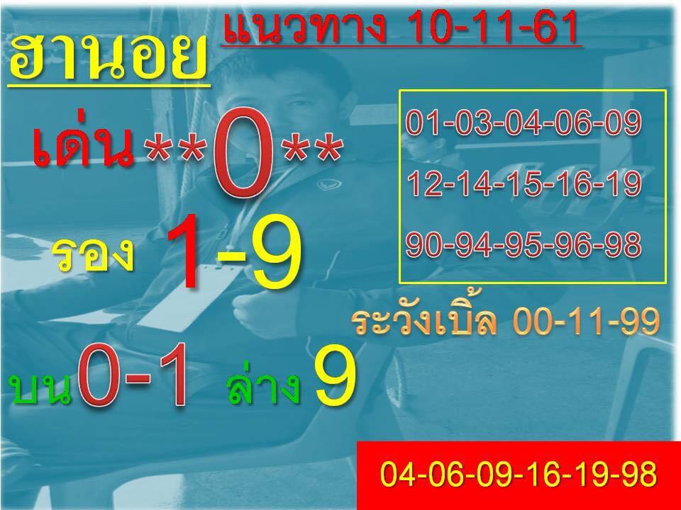 สูตรหวยฮานอยแม่นๆวันนี้10/11/61