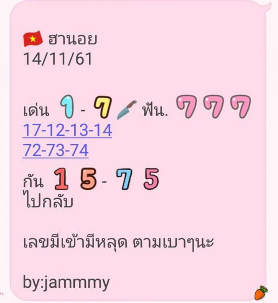 หวยฮานอย facebook14/11/61