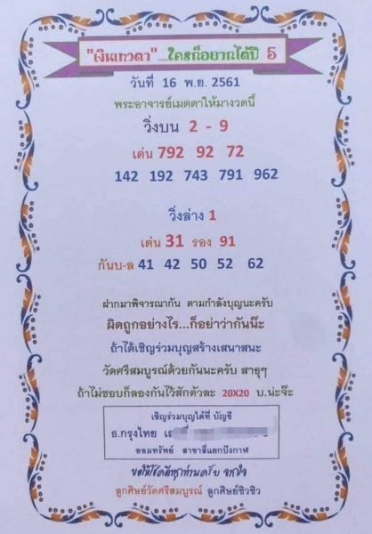 หวยเงินเทวดา16/11/61