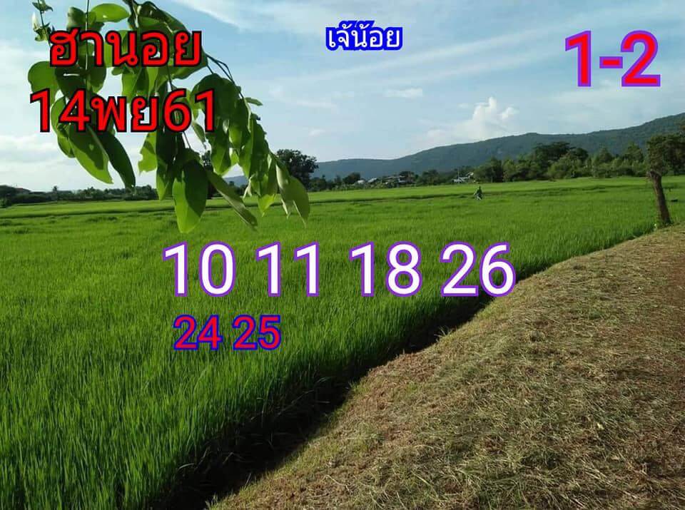 หวยฮานอยย้อนหลัง 14/11/61