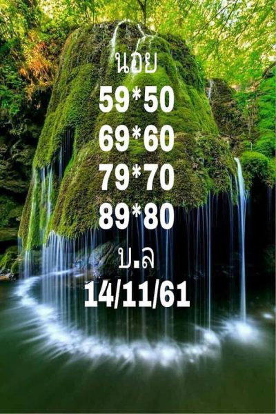 หวยลาวฮานอยวันนี้ 14/11/61