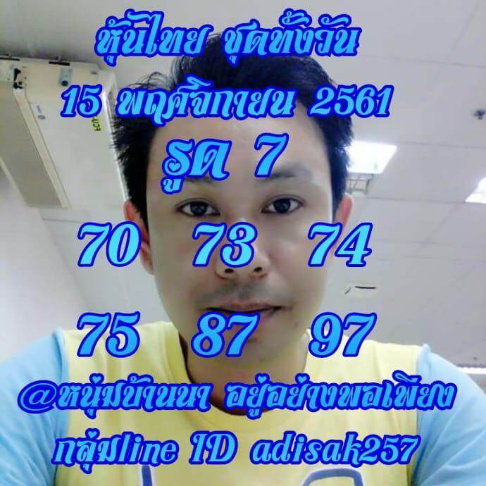 หวยหุ้นเด่นวันนี้15/11/61 10