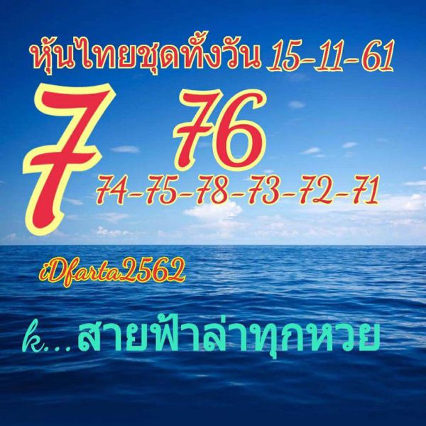 หวยหุ้นเด่นวันนี้15/11/61 8