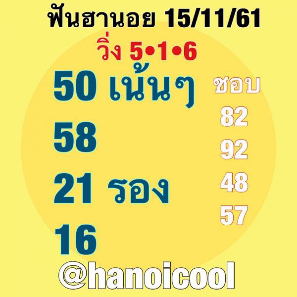 หวยฮานอยวันนี้15/11/61