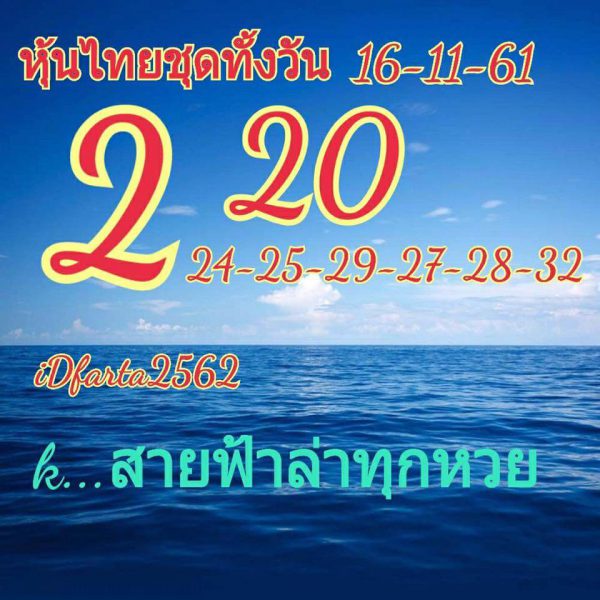 หวยหุ้นฟันธง16/11/61 10