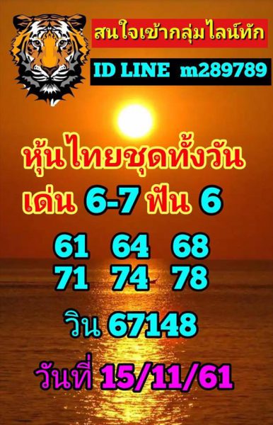 หวยหุ้นเด่นวันนี้15/11/61 4