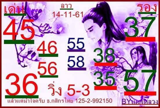 หวยลาวเด็ดๆ 14/11/61