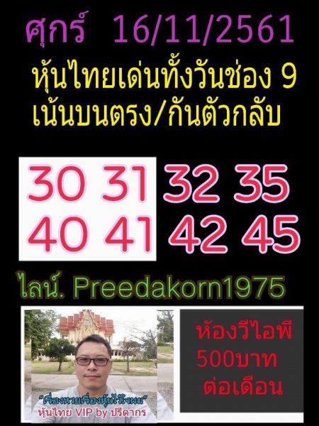 หวยหุ้นฟันธง16/11/61 8