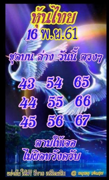 หวยหุ้นฟันธง16/11/61 6