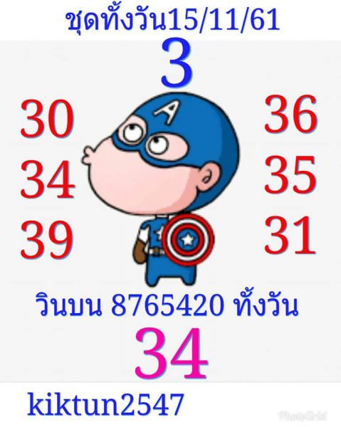 หวยหุ้นเด่นวันนี้15/11/61 2