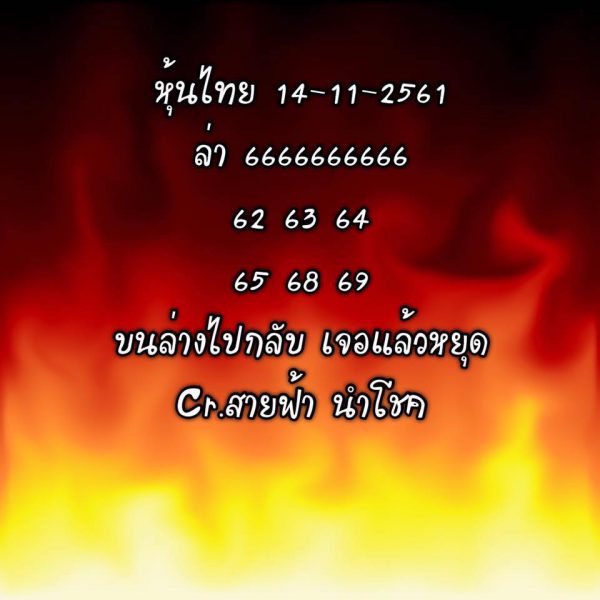 หวยหุ้นแม่นทุกรอบ14/11/61