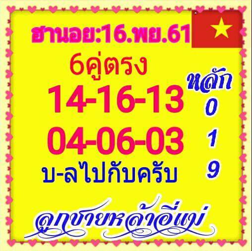 สูตรหวยฮานอย 16/11/61