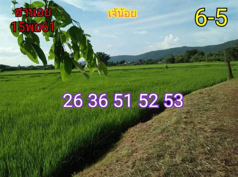  หวยฮานอยออกกี่โมง 15/11/61