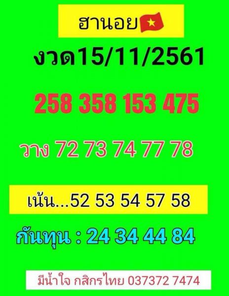  หวยฮานอยเด็ดๆวันนี้ 15/11/61