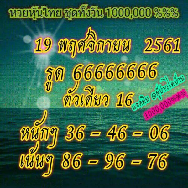 หวยหุ้นชุดทั้งวัน19/11/61 11