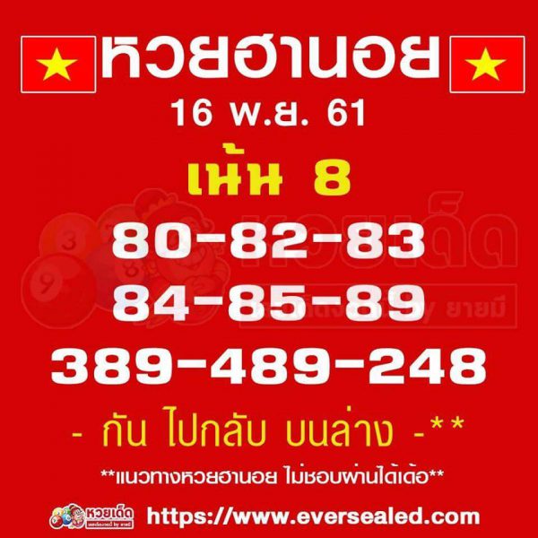 ผลหวยฮานอยย้อนหลัง 16/11/61