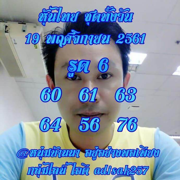 หวยหุ้นชุดทั้งวัน19/11/61 10