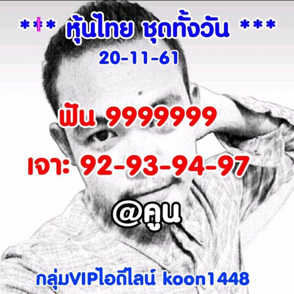 หวยหุ้นวันนี้20/11/61 12