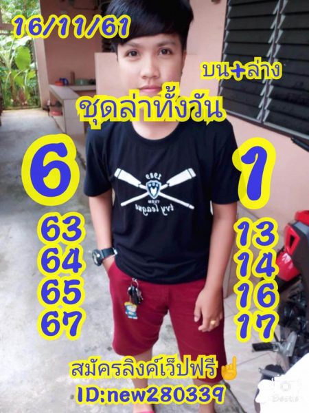 หวยหุ้นฟันธง16/11/61 2