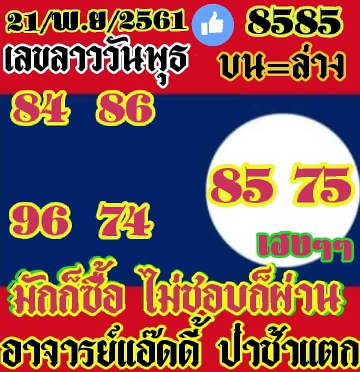 เจาะหวยลาว21/11/61 9