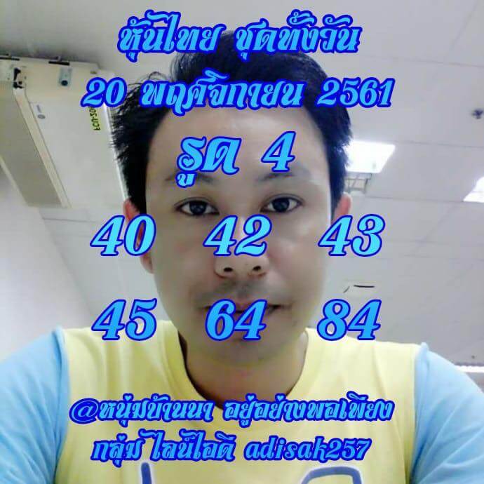  หวยหุ้นวันนี้20/11/61 10