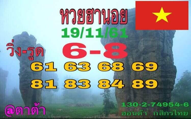 หวยลาวฮานอยวันนี้ออกอะไร 19/11/61