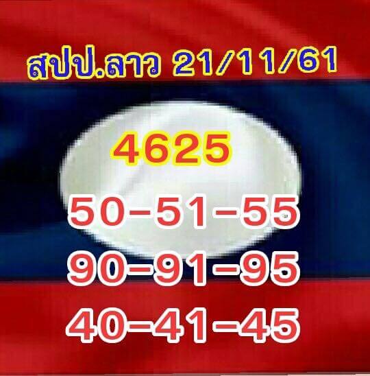 เจาะหวยลาว21/11/61 8