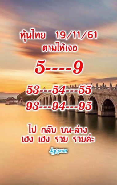 หวยหุ้นชุดทั้งวัน19/11/61 1