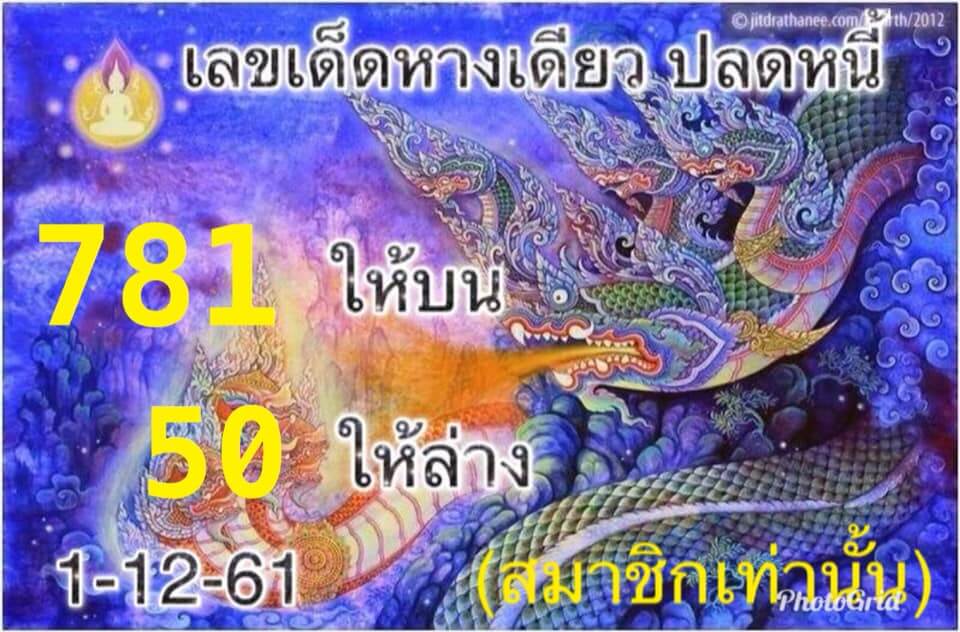 เลขเด็ดหางเดียว1/12/61