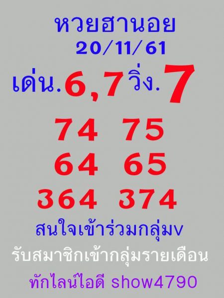 หวยลาวฮานอยวันนี้ 20/11/61