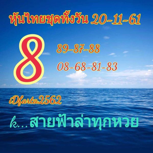 หวยหุ้นวันนี้20/11/61 4