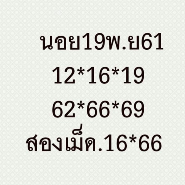 หวยลาวฮานอยวันนี้19/11/61