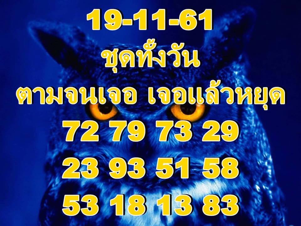 หวยหุ้นชุดทั้งวัน19/11/61