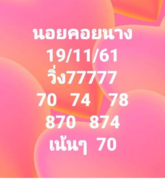 นอยเด่นบน 19/11/61