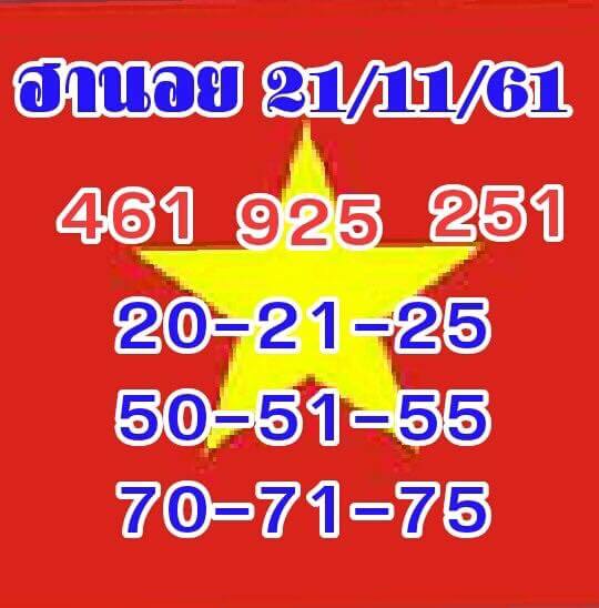 หวยฮานอยย้อนหลัง 21/11/61