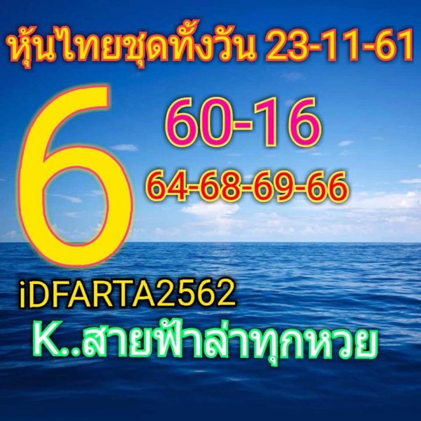 หวยหุ้นวันนี้23/11/61 4