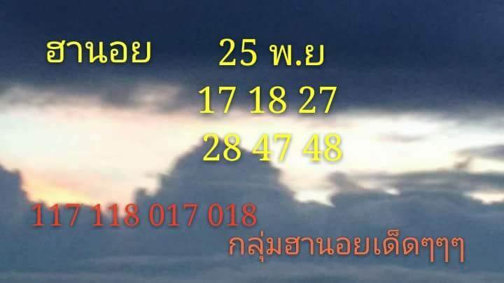 สูตรหวยฮานอย 25/11/61