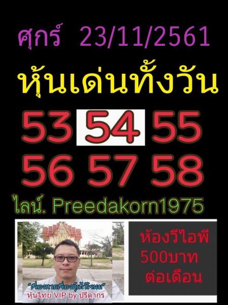 หวยหุ้นวันนี้23/11/61 3