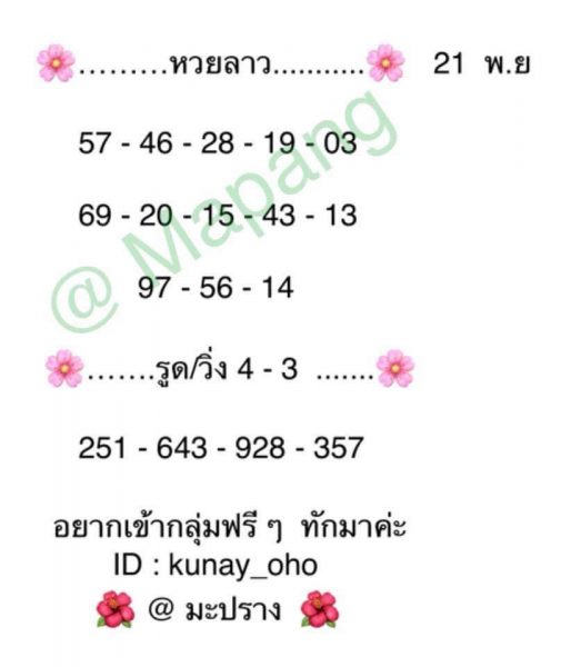  เจาะหวยลาว21/11/61 1