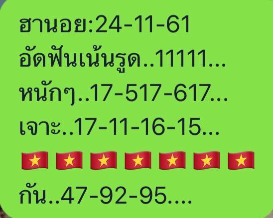 หวยลาวฮานอยวันนี้24/11/61