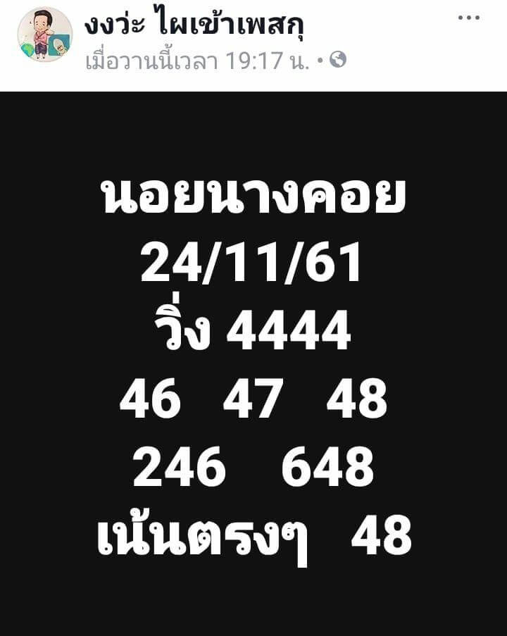 หวยฮานอยย้อนหลัง24/11/61