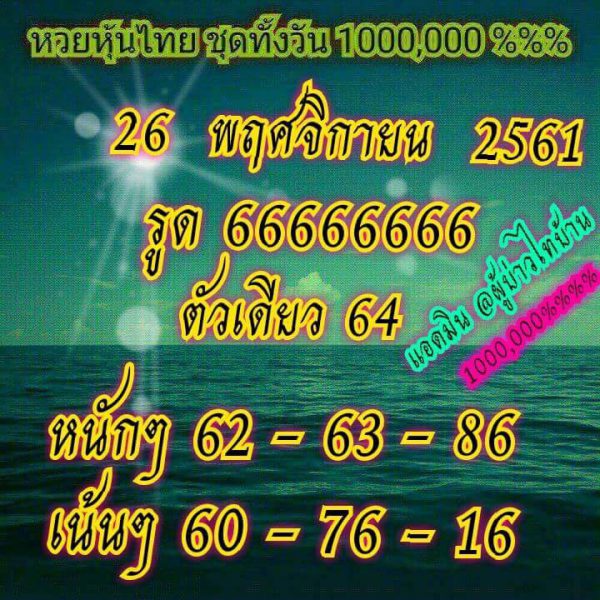 รวมหวยหุ้นแม่น26/11/61 7