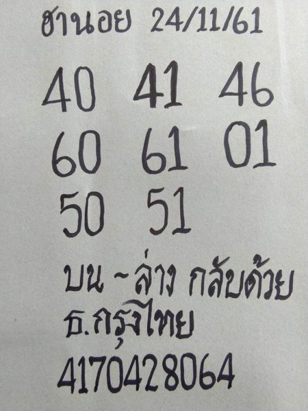 สูตรหวยฮานอย24/11/61