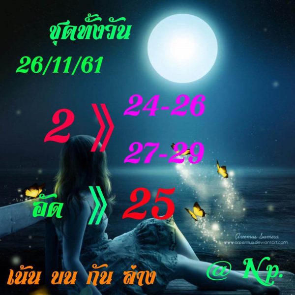 รวมหวยหุ้นแม่น26/11/61 4