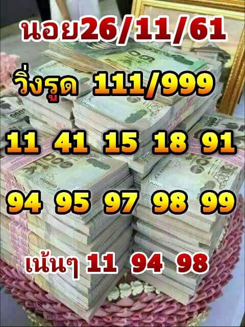 หวยฮานอยย้อนหลัง 26/11/61